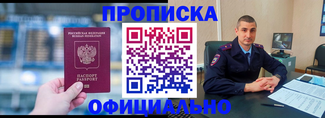 прописка в Жирновске