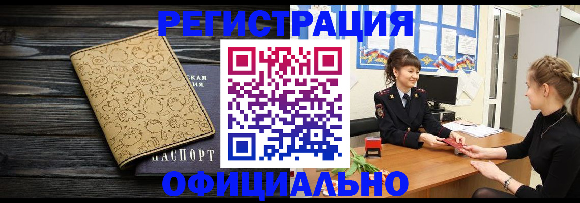 прописка законно в Жирновске